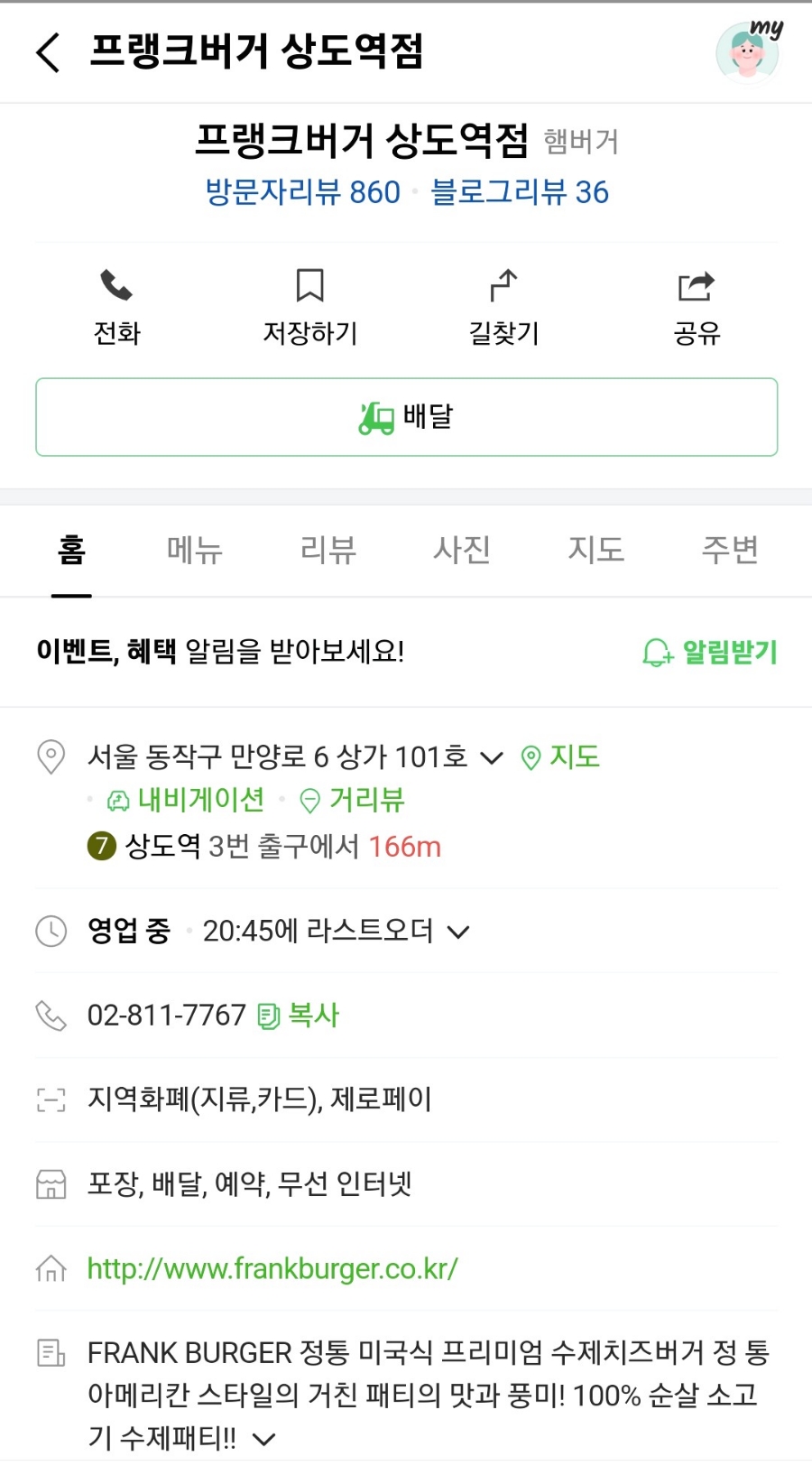 프랭크버거상도역점 이미지