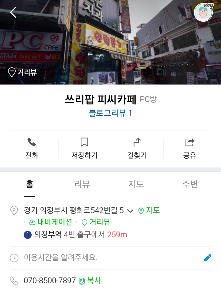 쓰리팝피씨카페 이미지