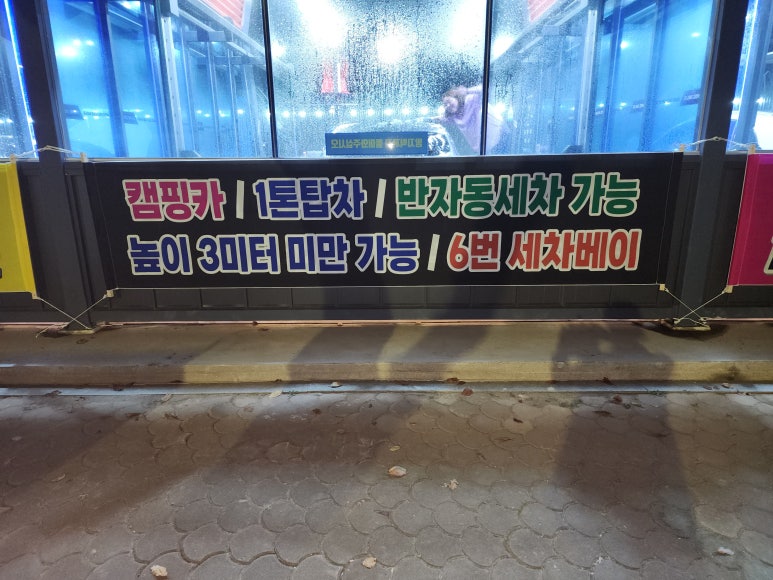 블링존셀프세차장 이미지