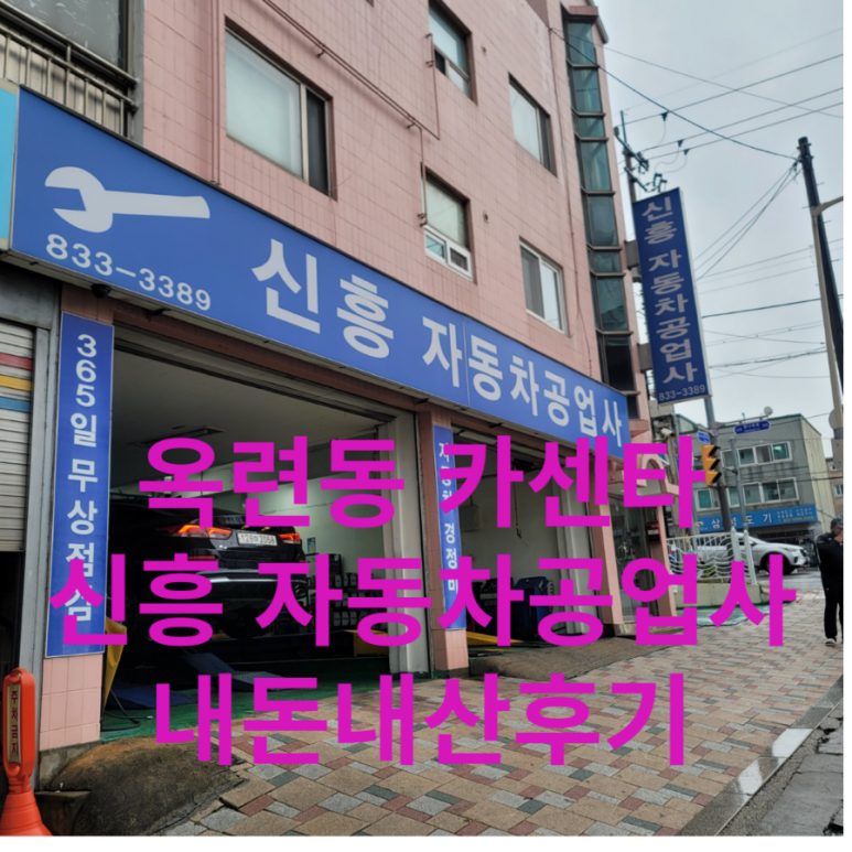 신흥카센타 이미지