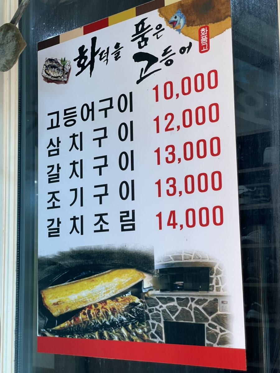 화덕을품은고등어 이미지