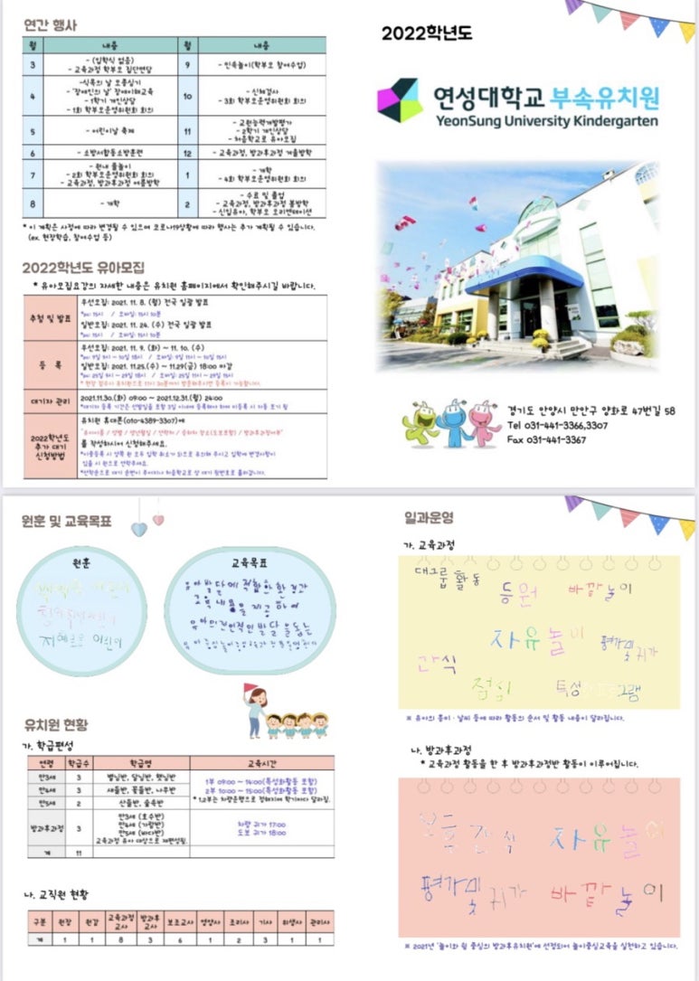 연성대학교부속유치원 이미지