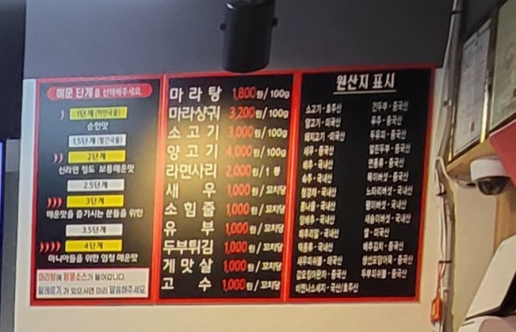 탕라쿵부 마라탕 이미지