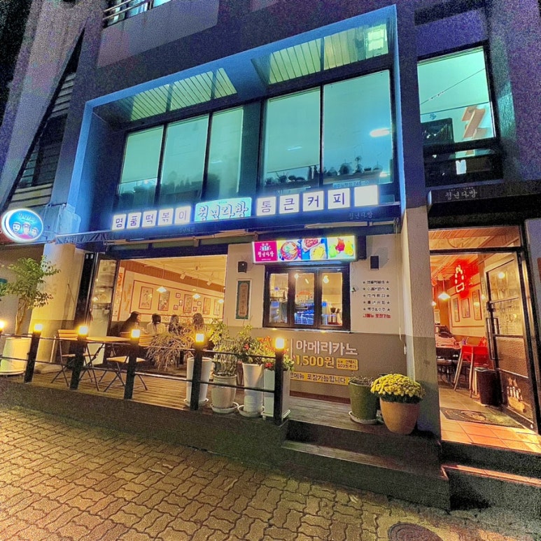 청년다방노형점 이미지