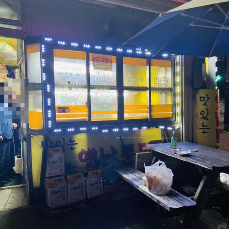 호준이옛날통닭 이미지