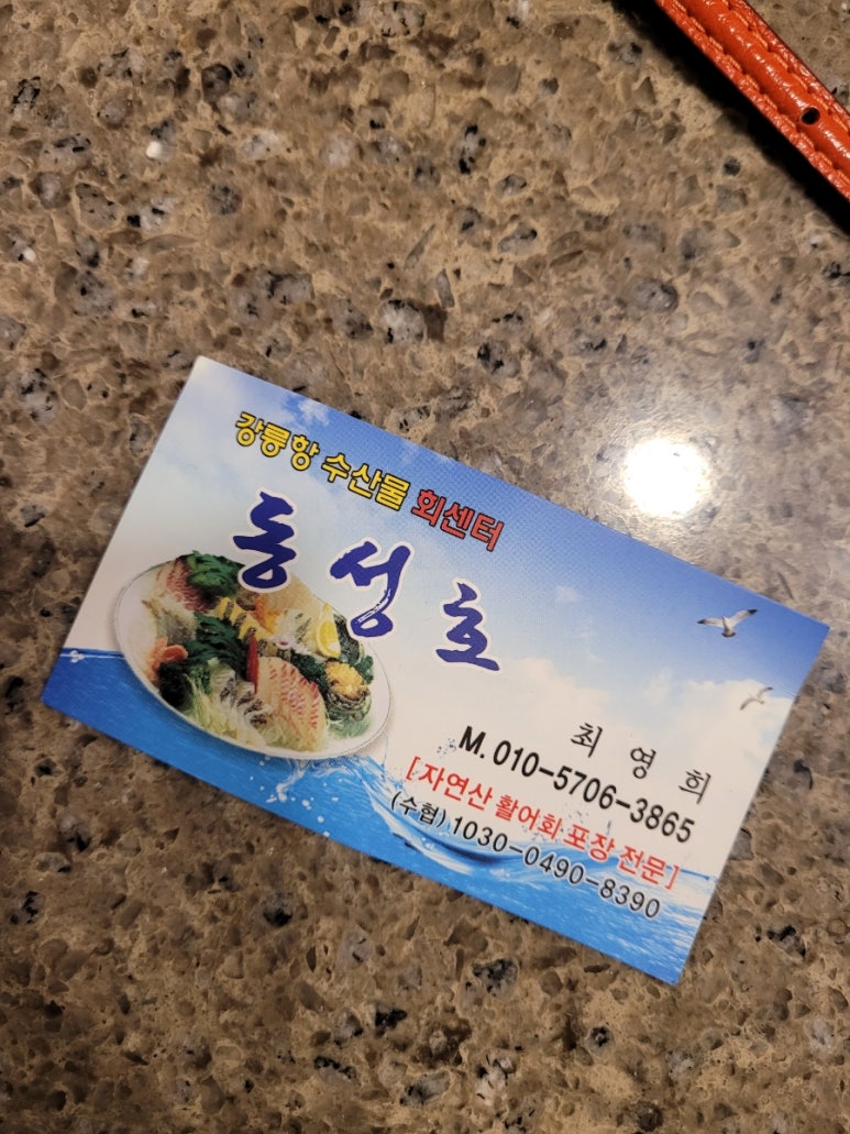 동성호횟집 이미지