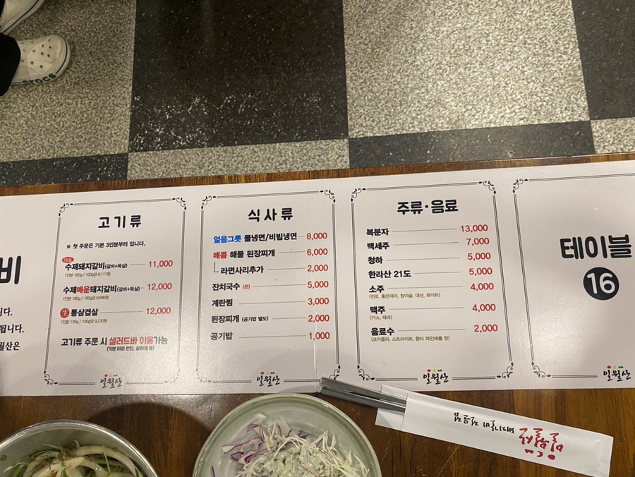 일월산돼지갈비 이미지