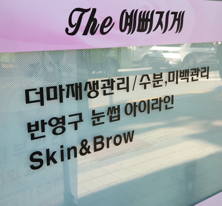 문예로24번길 이미지