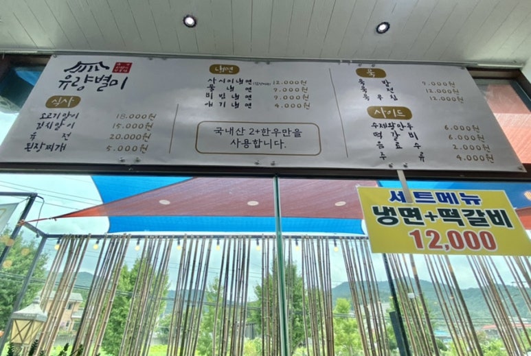 유량별미칡냉면 이미지