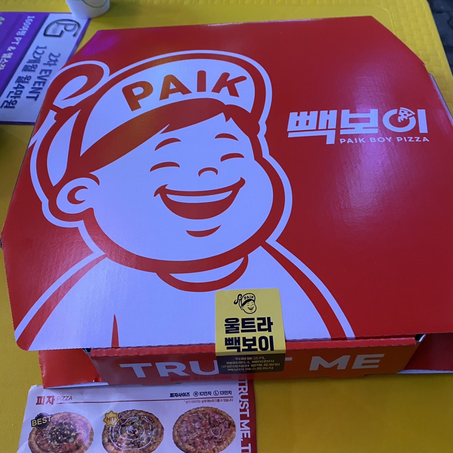 빽보이피자대전 이미지