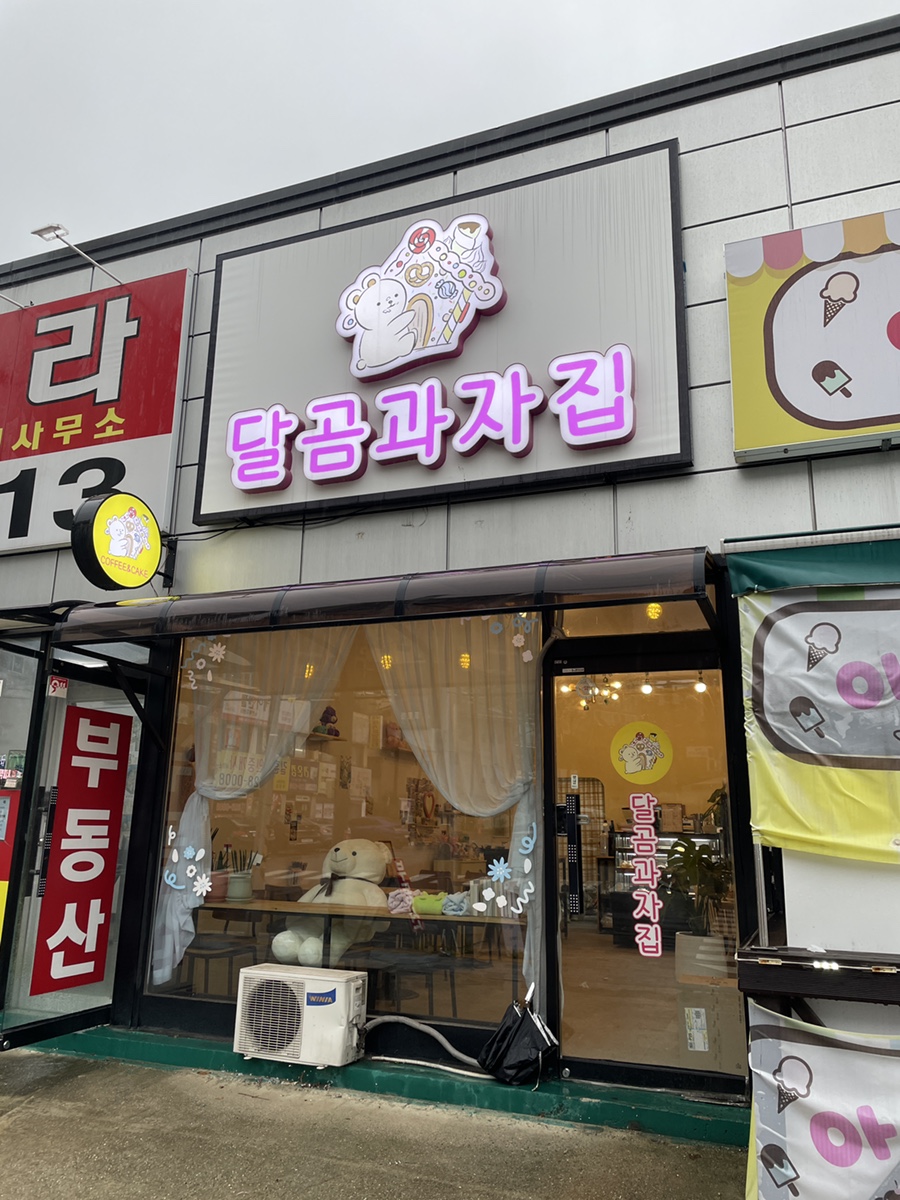 달곰과자집 진접 레터링케이크 이미지