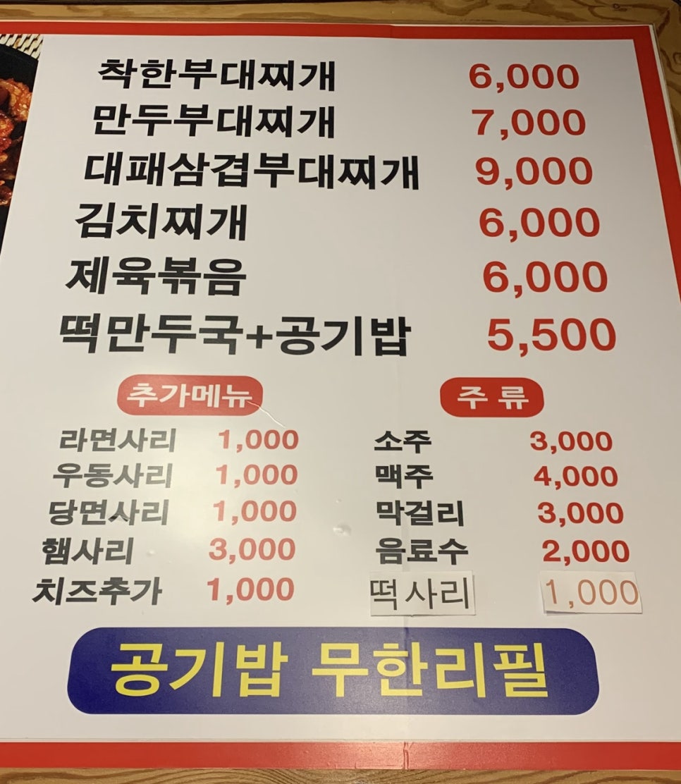 쌍문동부대찌개 이미지
