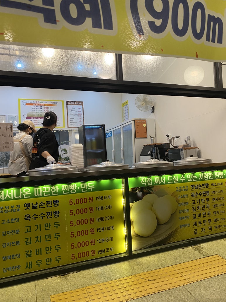 심할머니안흥찐빵만두나주 이미지