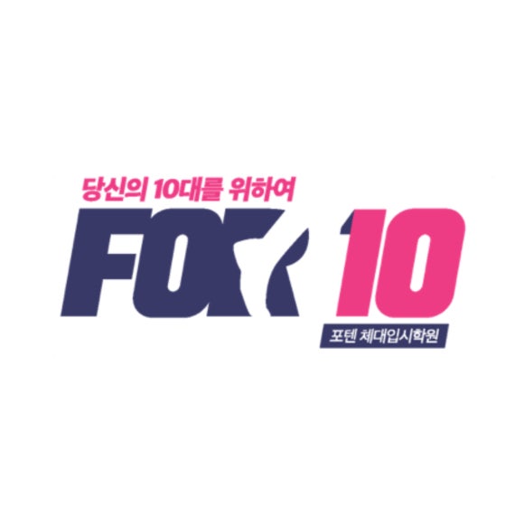 포텐체대입시 이미지