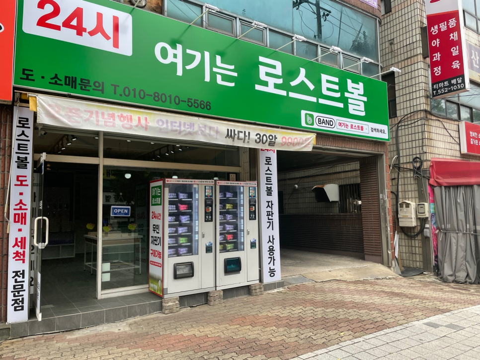 여기는로스트볼 이미지