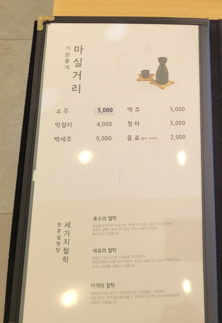 한촌설렁탕오산벌음점 이미지