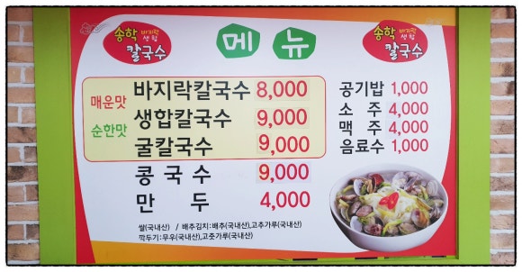 송학칼국수 이미지