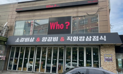 청춘갈비 이미지