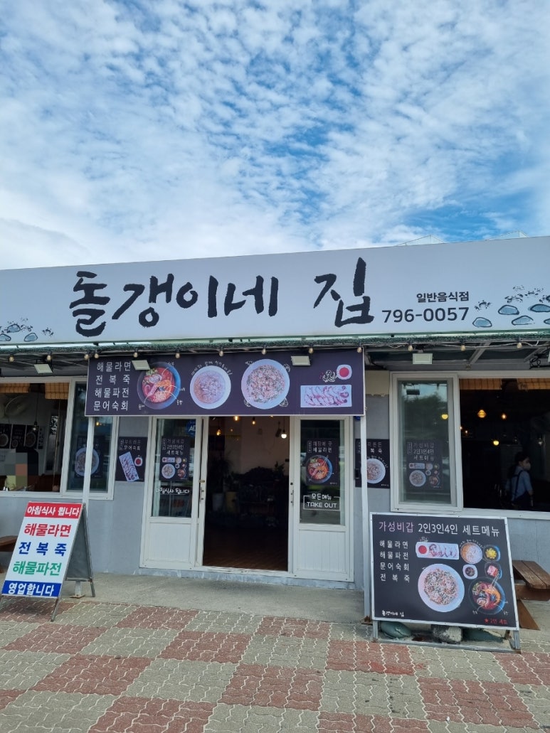 돌갱이네집 이미지