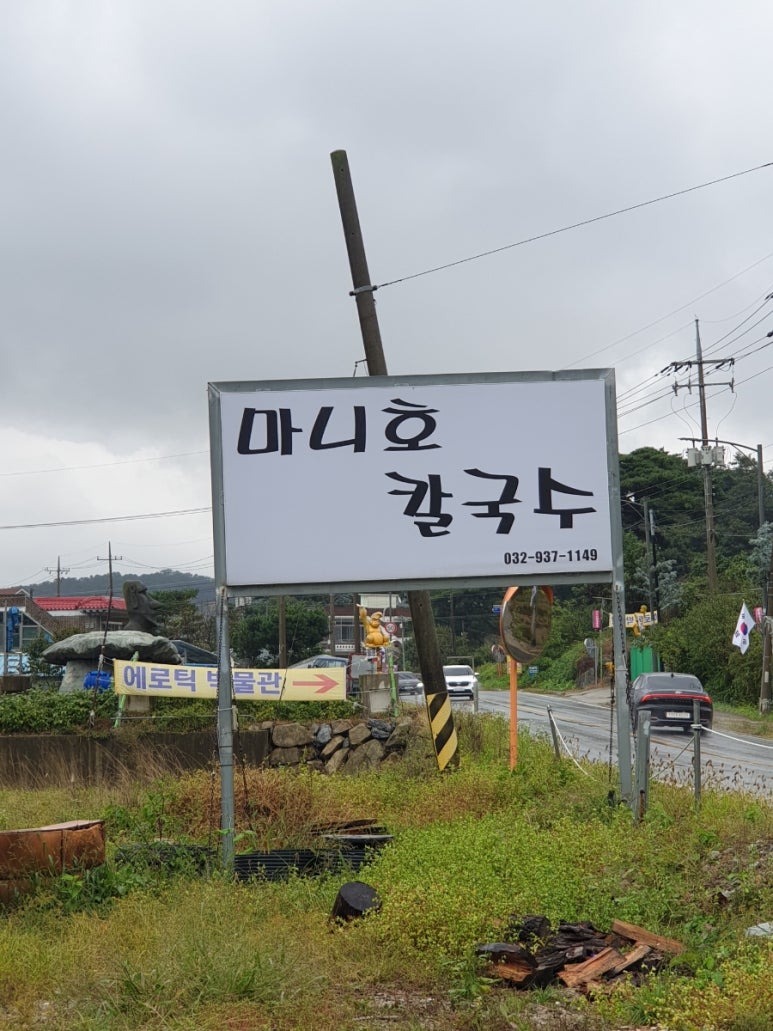 마니호칼국수 이미지