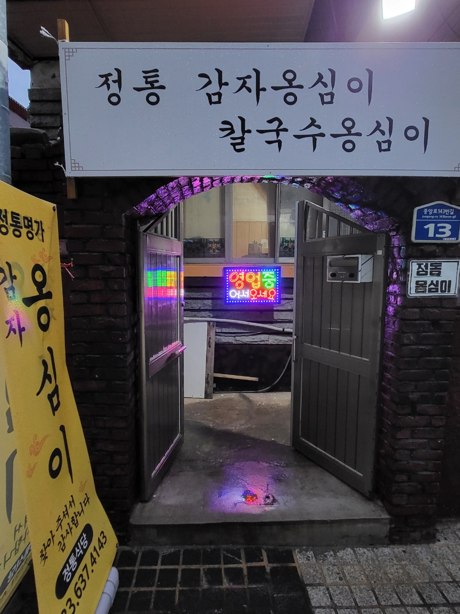 가고파감자옹심이 이미지