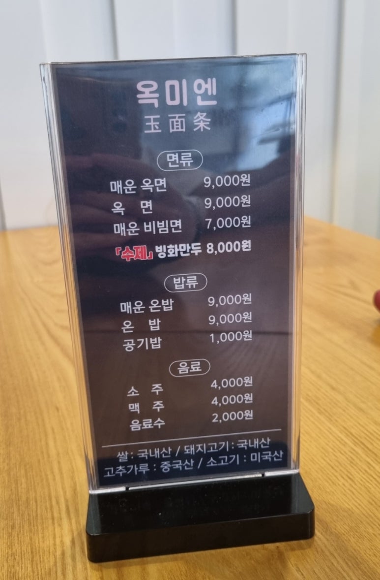 옥미엔 이미지