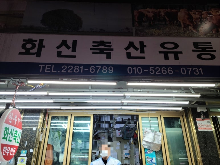 화신정육점 이미지