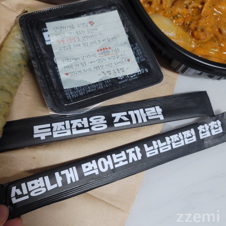 두마리찜닭두찜분당 이미지