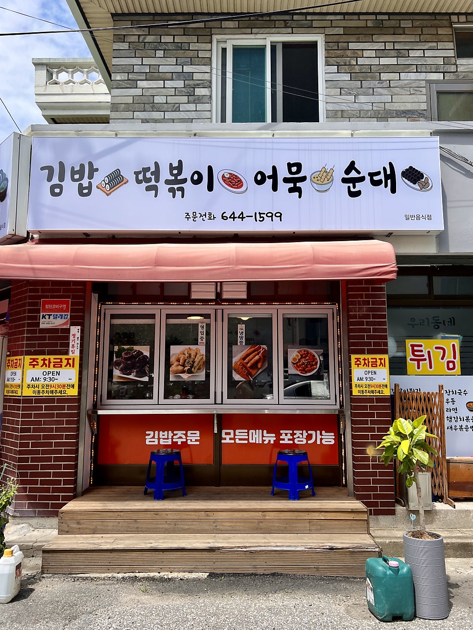 뚱이네분식 이미지