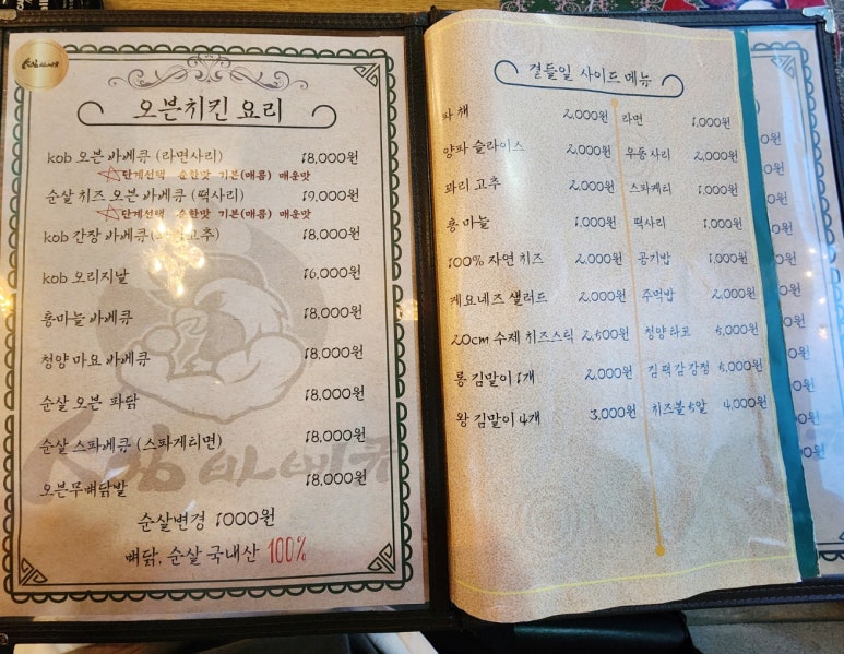 kob바베큐치킨 이미지