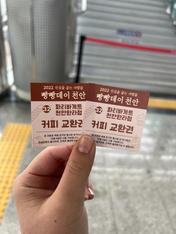 파리바게뜨천안한라점 이미지