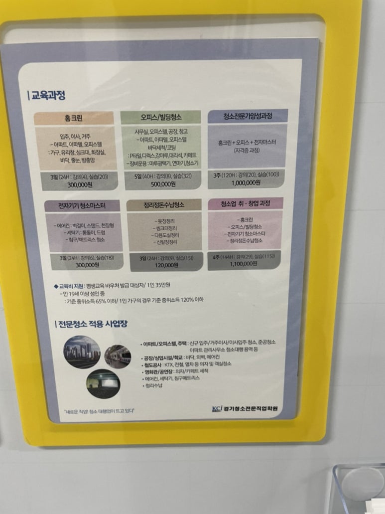 경기청소전문직업학원 이미지