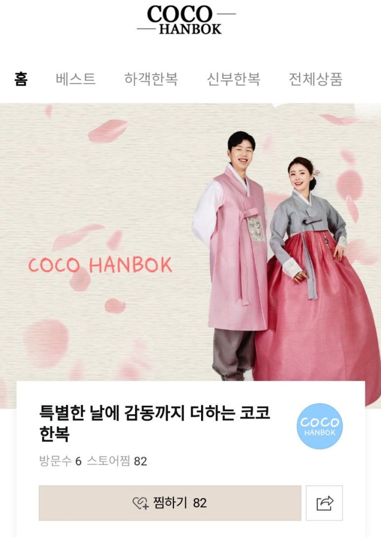 만수무강한복대여점 이미지