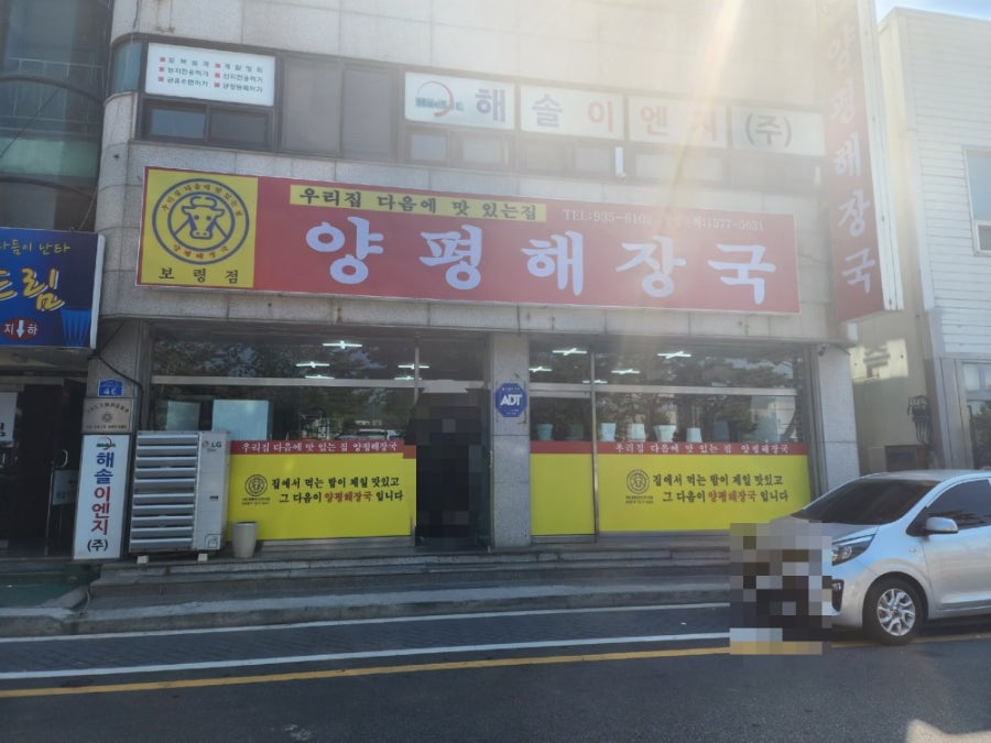 양평해장국 보령점 이미지
