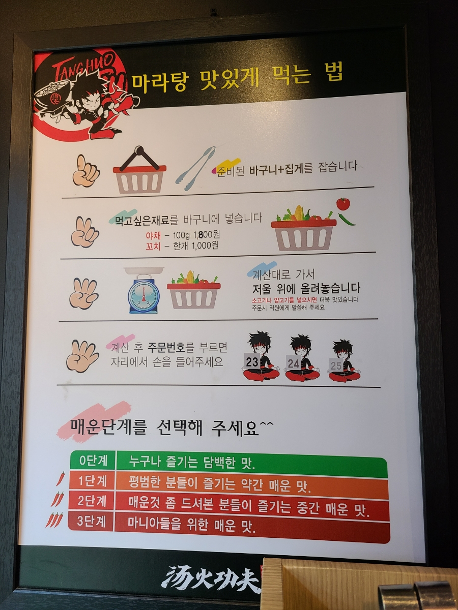 탕화쿵푸숙대점 이미지
