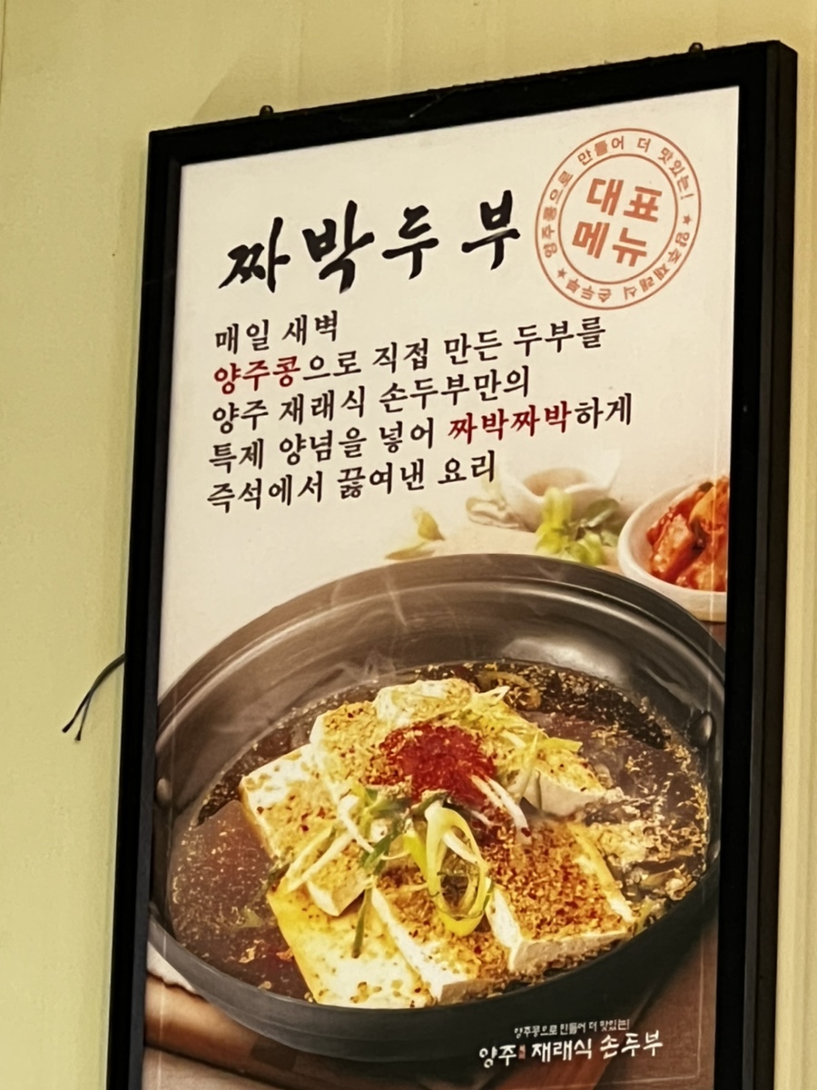 재래식 손두부 이미지
