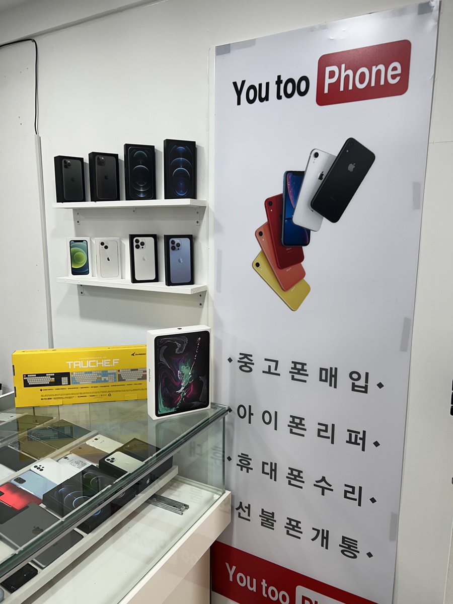 부산대중고폰매입유투폰 이미지