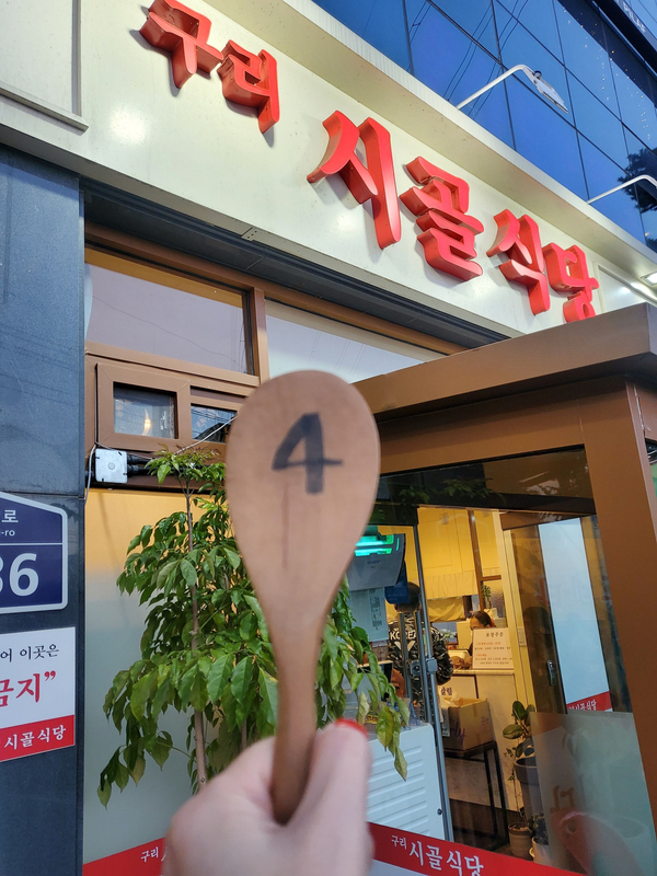 시골식당 이미지