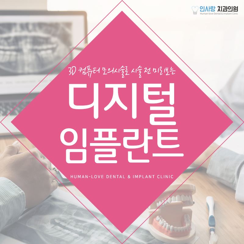 인사랑치과 이미지