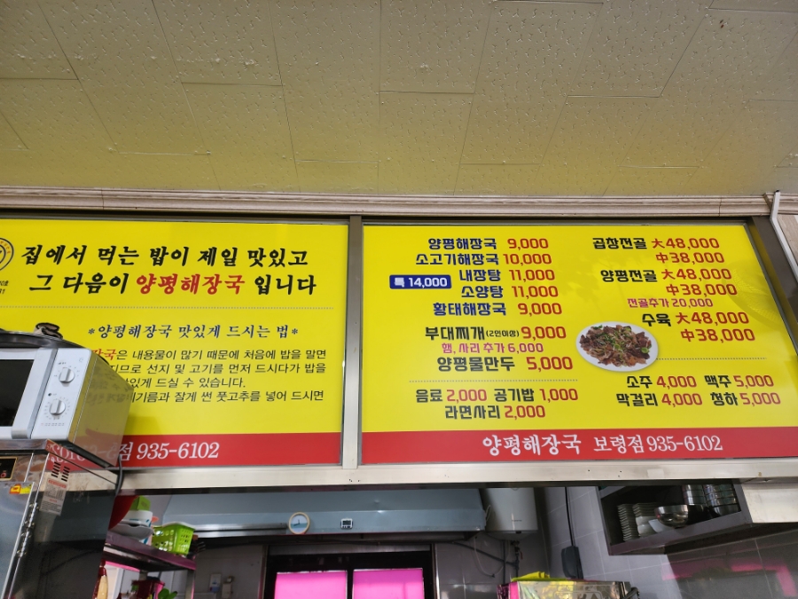 양평해장국 보령점 이미지