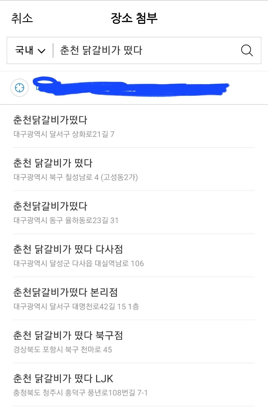 춘천닭갈비가떴다 이미지