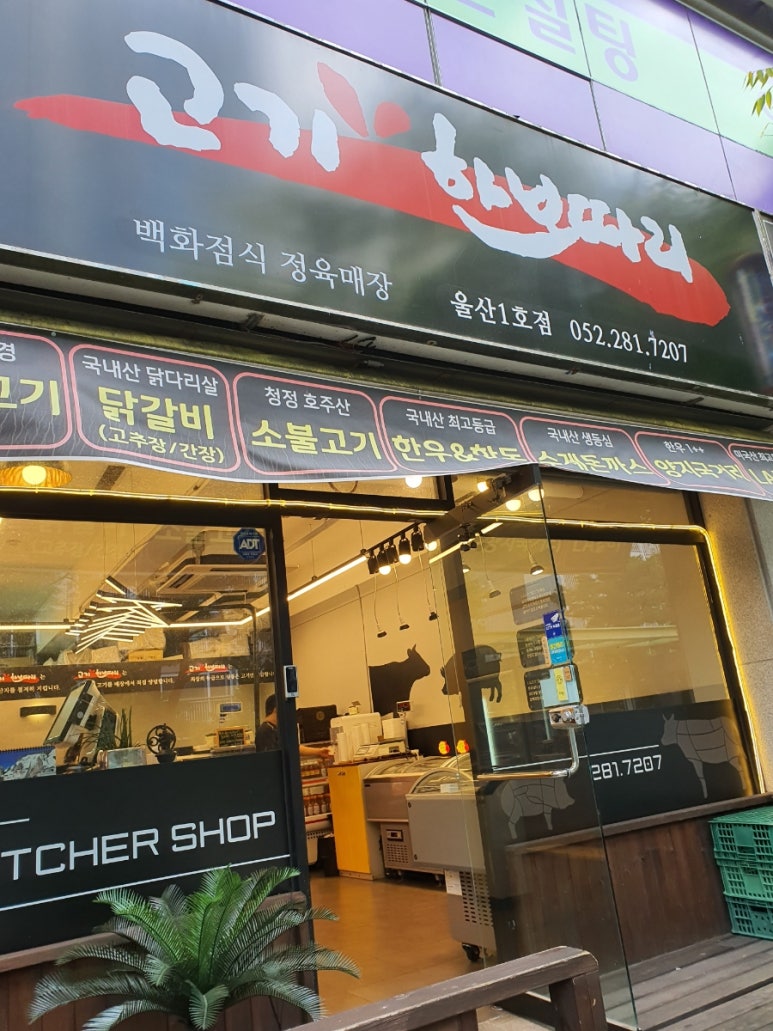 고기한보따리 이미지