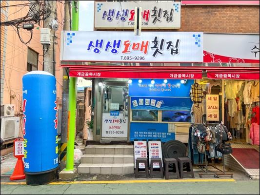 오늘도매횟집 이미지