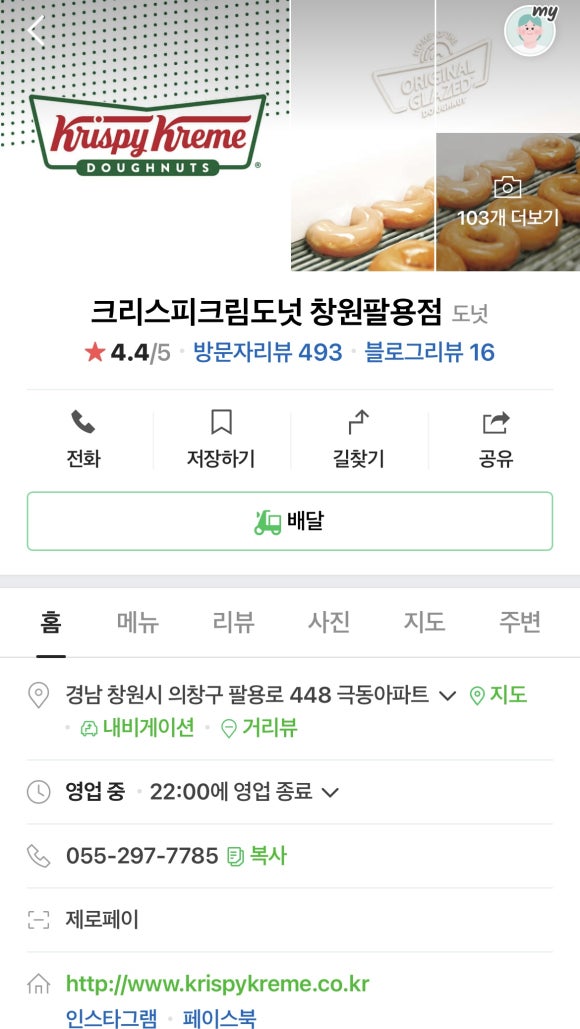크리스피크림창원 이미지