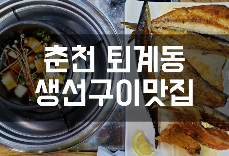 부산아지매생선구이 이미지