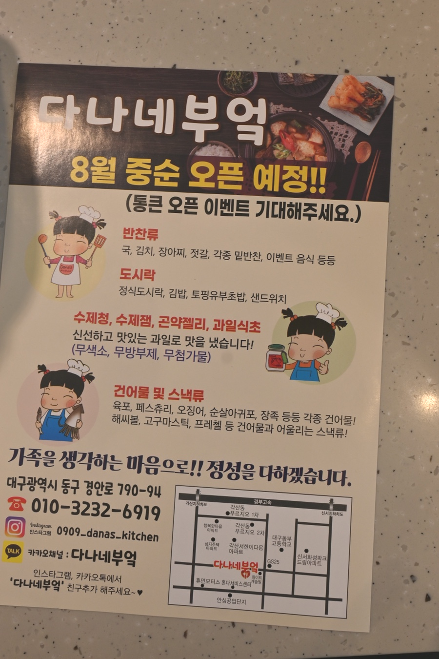 다나네부엌 이미지
