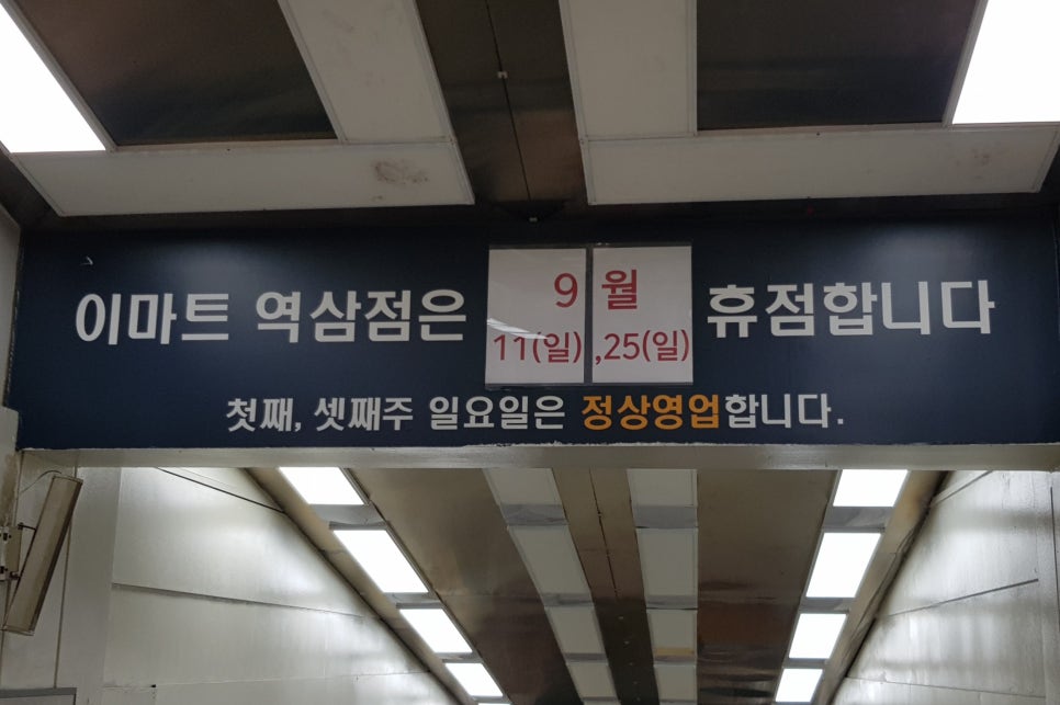 (주)이마트 역삼점 이미지