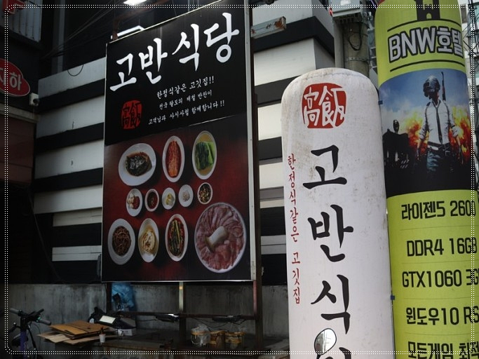 고반식당 이미지