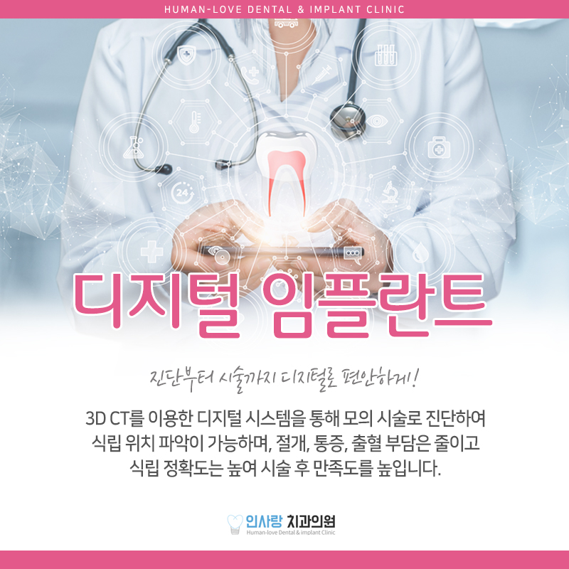 인사랑치과 이미지