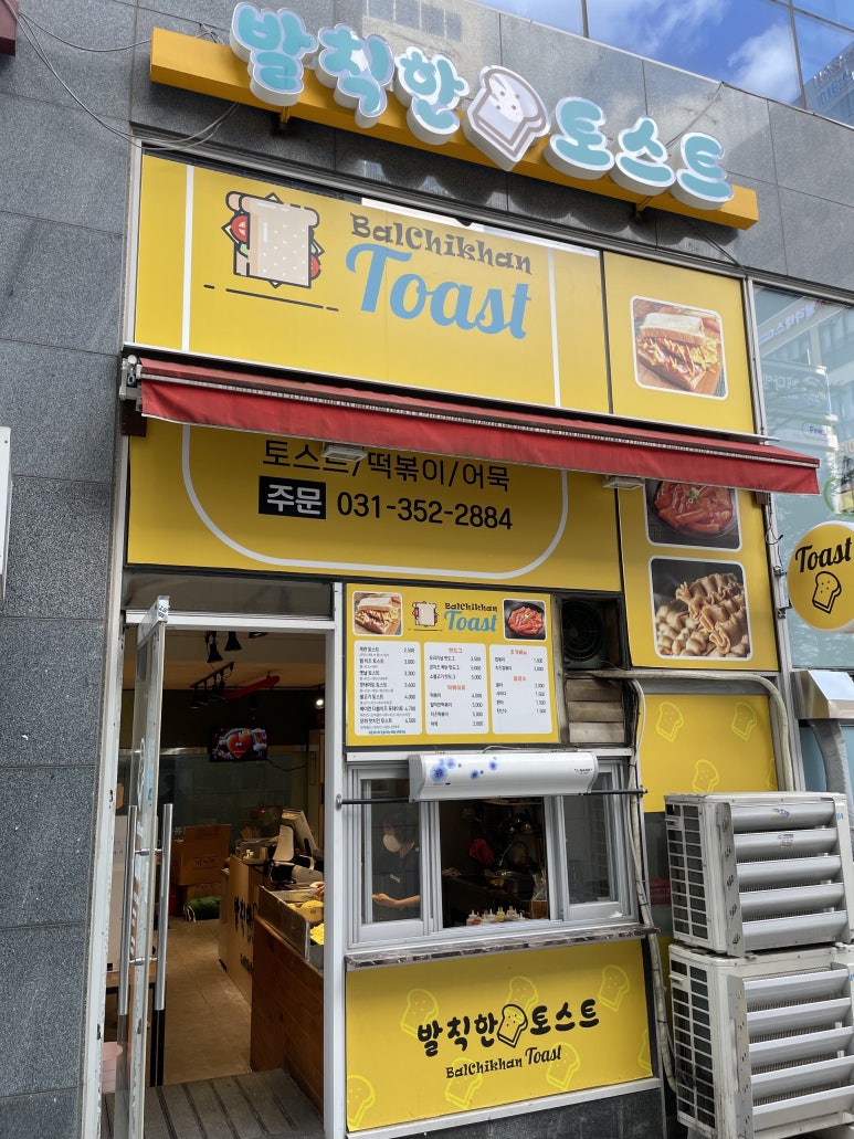 발칙한토스트 이미지